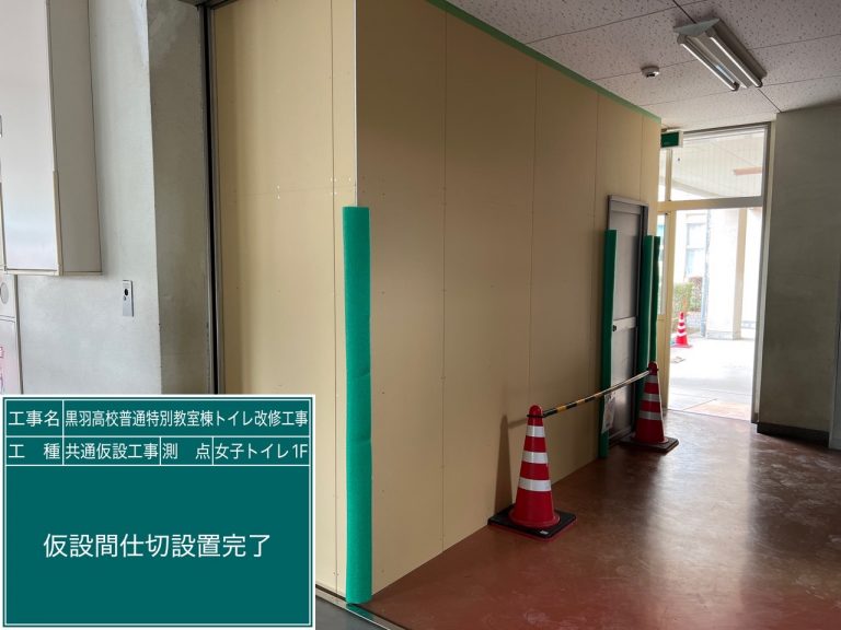 黒羽高校普通特別教室棟トイレ改修工事②イメージ