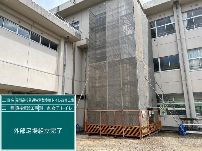 黒羽高校普通特別教室棟トイレ改修工事③イメージ