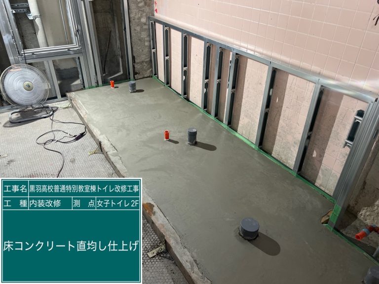 黒羽高校普通特別教室棟トイレ改修工事⑦イメージ