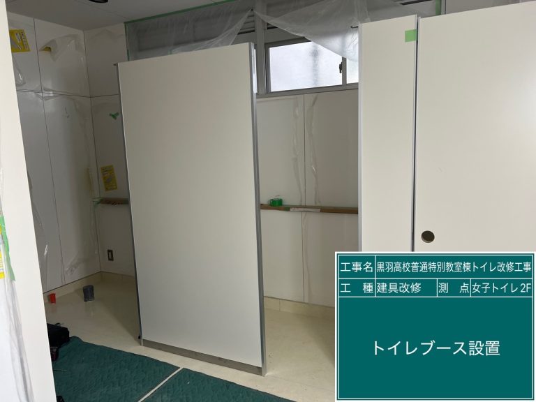 黒羽高校普通特別教室棟トイレ改修工事⑧イメージ