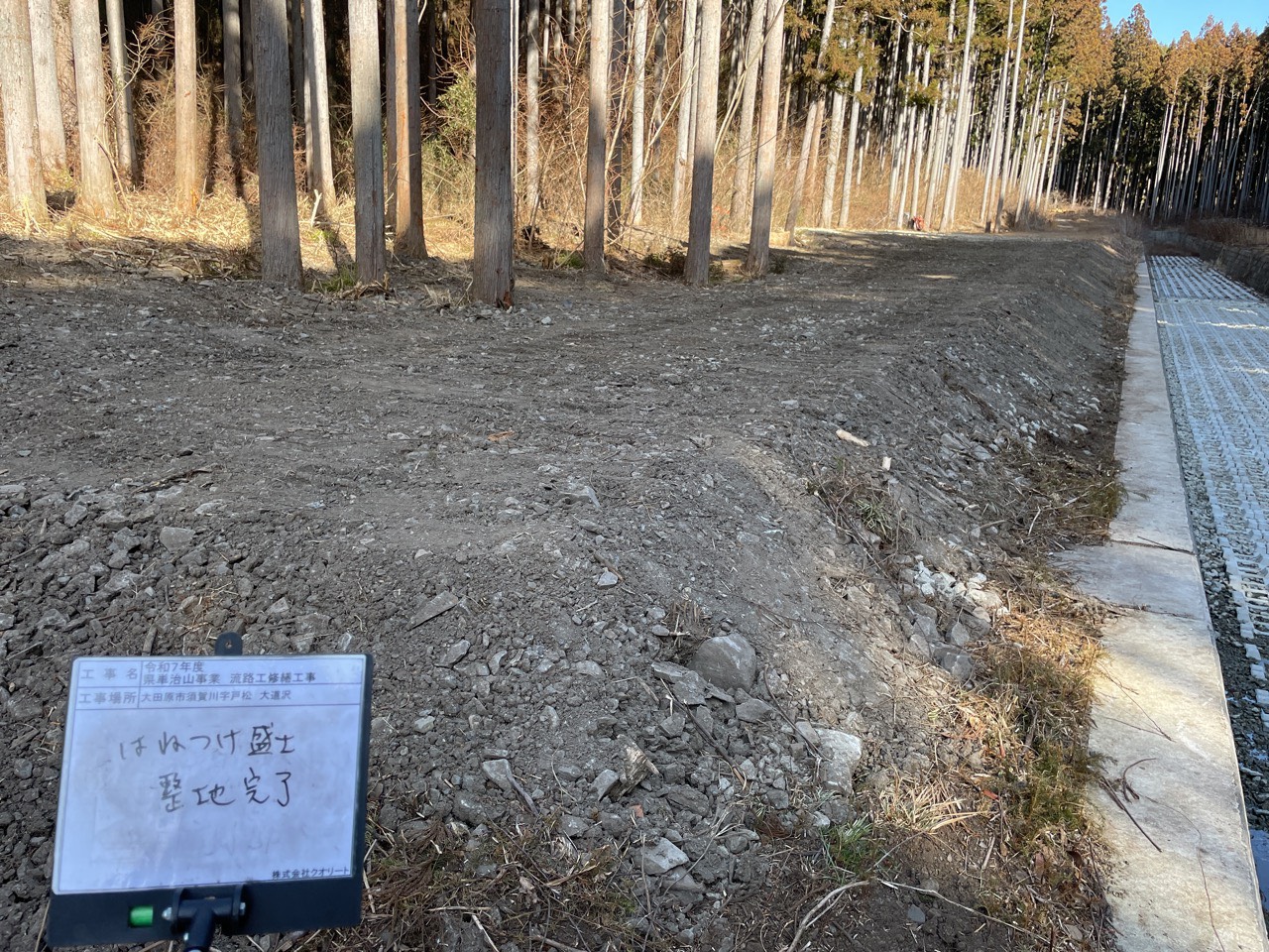 令和7年度県単治山事業　流路工修繕工事施工写真